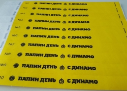 папин день